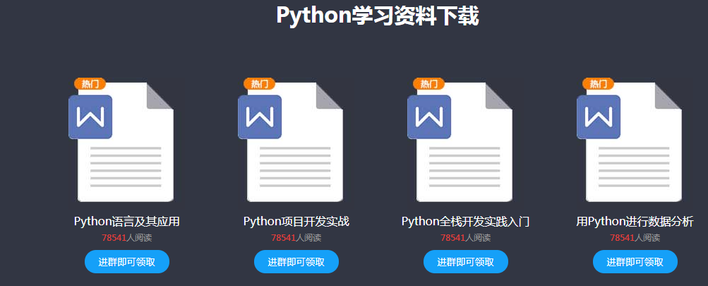 python程序设计开发实例项目教程百度网盘下载