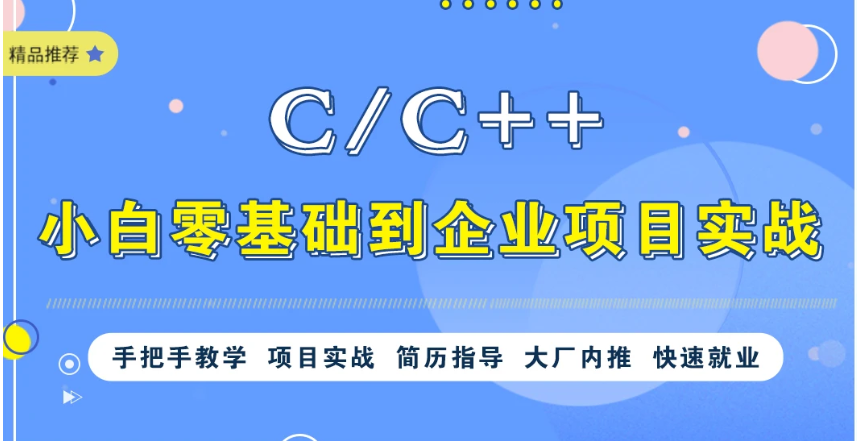 c++编程语言入门自学宝典视频教程百度云盘下载