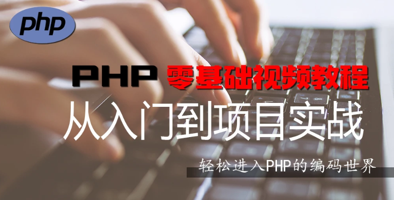 php实战项目开发宝典教程 php案例百度资源下载