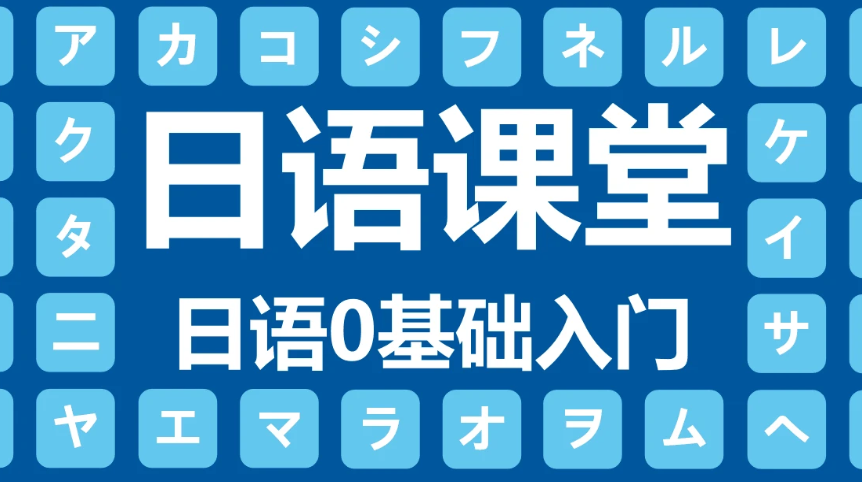 2023高考日语课程百度云 日语视频教学百度云下载