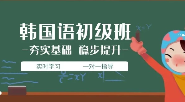 韩语发音口诀入门教学视频教程百度网盘下载