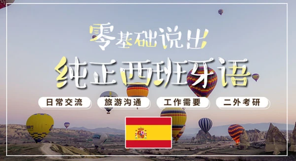 西班牙语基础发音语法入门视频教程百度云下载