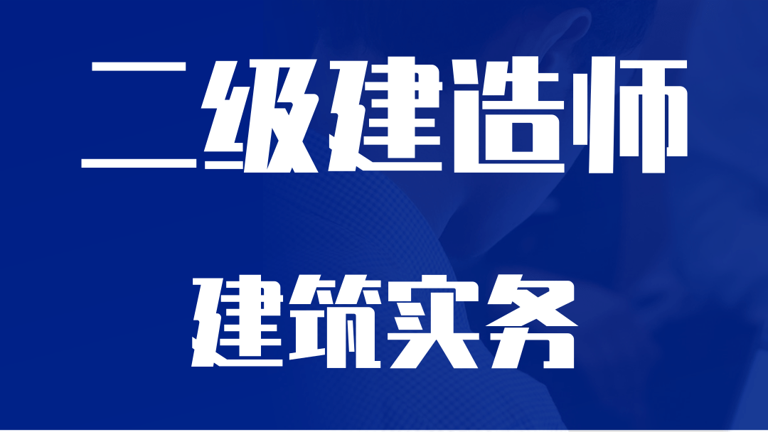 2022-2023重庆二级建造师备考视频教材百度网盘下载