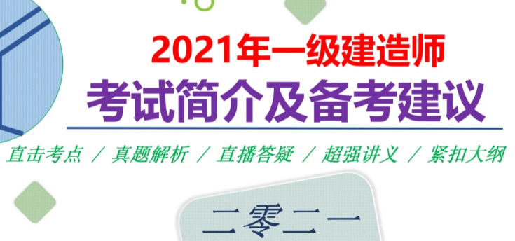 2023四川一级建造师免费视频课件百度网盘下载
