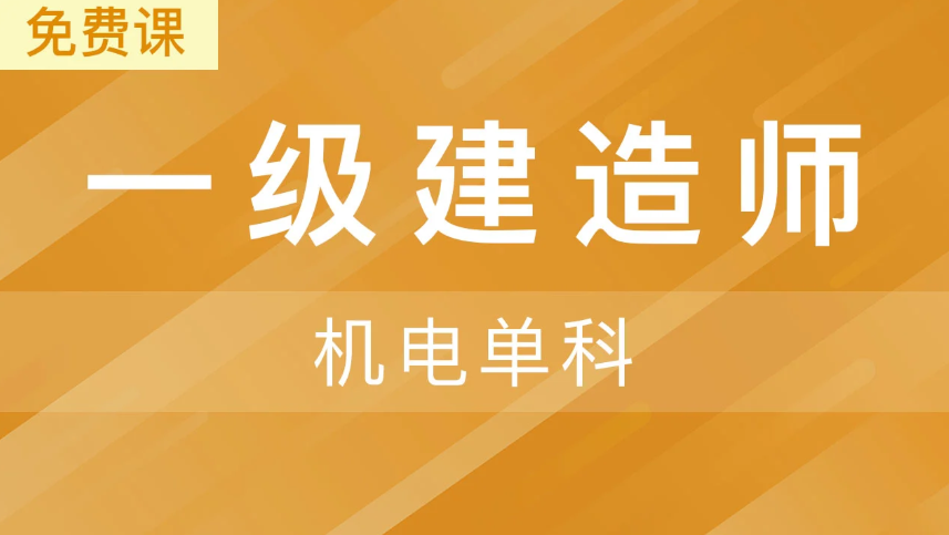 2023上海一级建造师教学视频百度网盘链接下载