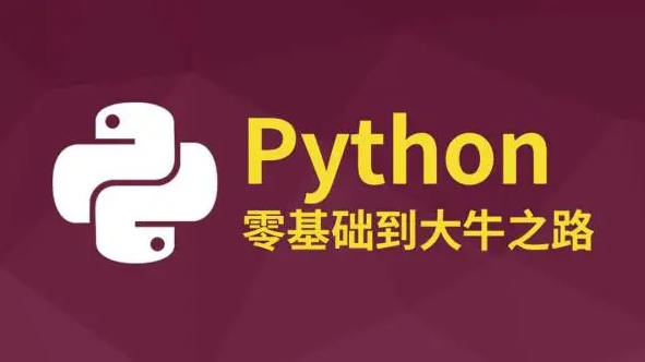 python视频教程免费百度网盘 python视频教程下载