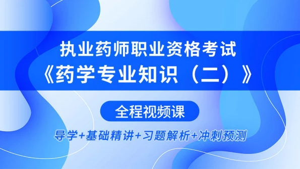黑龙江执业药师视频网盘 2023执业药师西药教材百度云
