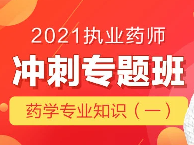 上海执业药师在线免费下载资料 2023 执业药师 百度网盘
