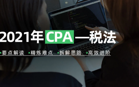 2022注册会计师cpa税法视频网课教材课件百度云网盘下载