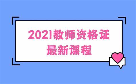 2023初高中地理教师资格证历年考试真题视频教程百度云下载