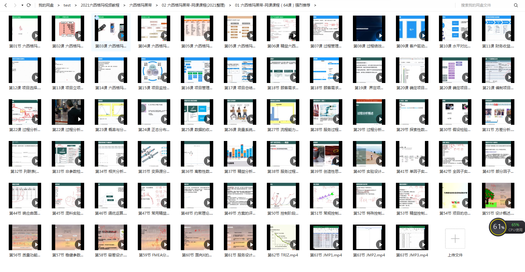 2022六西格玛绿带完整视频课程教材百度云网盘下载