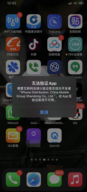 ios苹果应用程序（APP）出现无法验证app解决方法