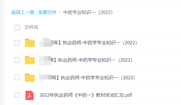 2022执业药师西药/中药全套视频教程百度网盘下载