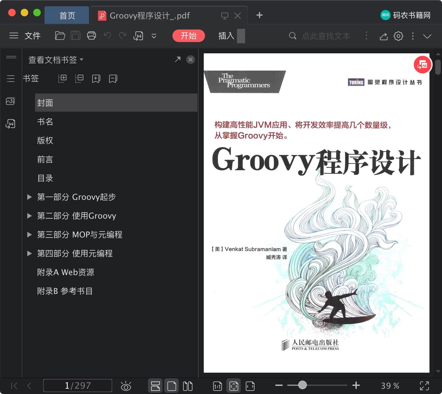 百度网盘Groovy程序设计pdf电子书籍下载