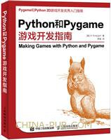 Python教程和Pygame游戏开发指南pdf电子书籍下载百度网盘