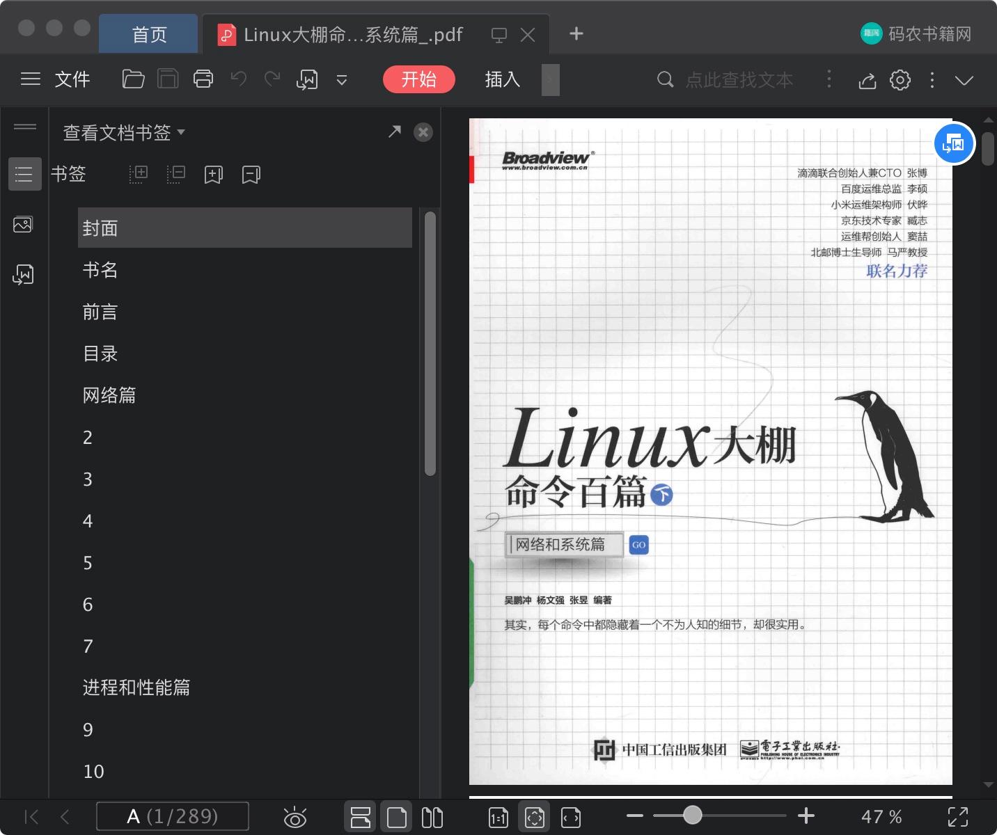 Linux教程大棚命令百篇（下）：网络和系统篇pdf电子书籍下载百度网盘