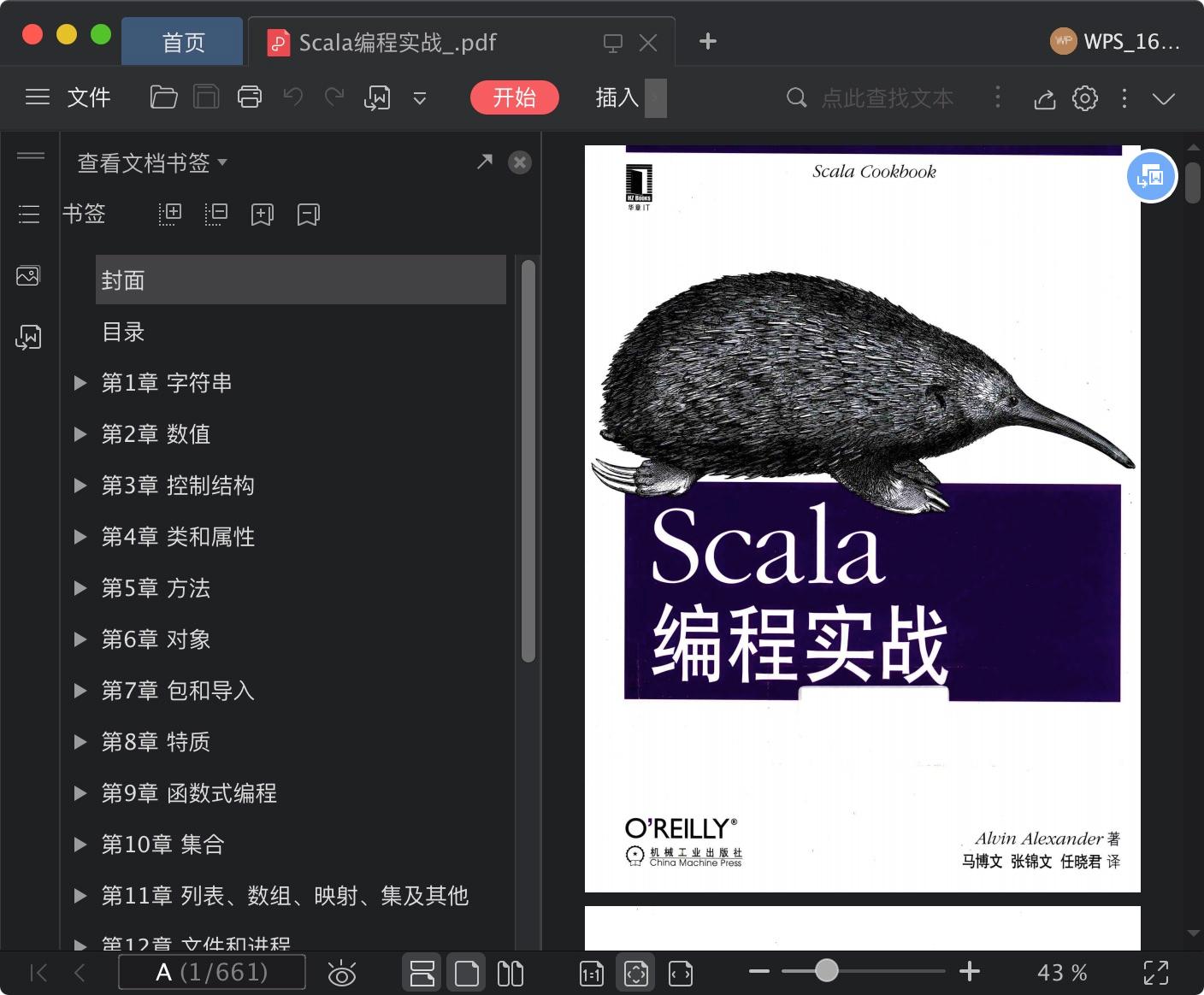 Scala编程实战pdf电子书籍下载百度云