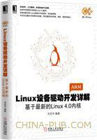 Linux教程设备驱动开发详解-基于最新的Linux教程 4.0内核pdf电子书籍下载百度网盘