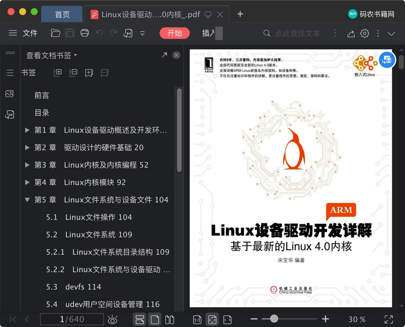 Linux教程设备驱动开发详解-基于最新的Linux教程 4.0内核pdf电子书籍下载百度网盘