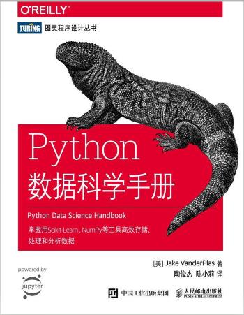百度网盘Python教程数据科学手册pdf电子书籍下载