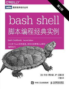 bash shell脚本编程经典实例 第2版 pdf电子书籍下载百度网盘