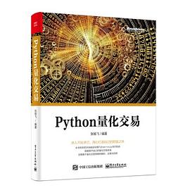 Python教程量化交易pdf电子书籍下载百度网盘
