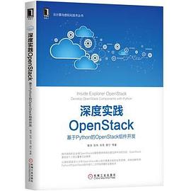 深度实践OpenStack：基于Python教程的OpenStack组件开发pdf电子书籍下载百度网盘