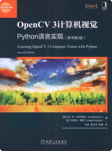 OpenCV3计算机视觉Python教程语言实现(第二版)pdf电子书籍下载百度网盘