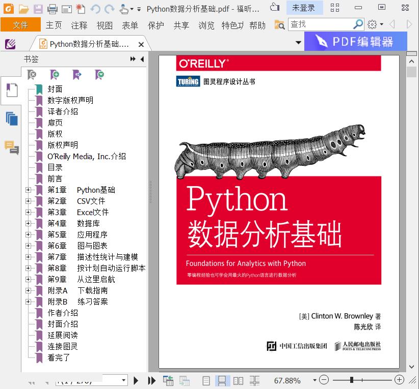 百度网盘Python教程数据分析基础pdf电子书籍下载