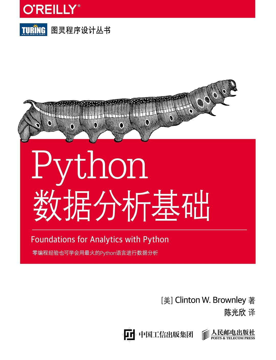 百度网盘Python教程数据分析基础pdf电子书籍下载
