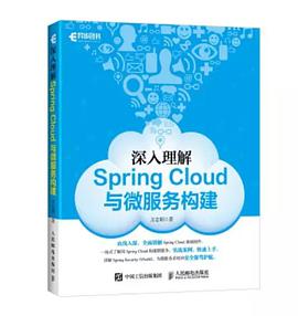 深入理解Spring Cloud与微服务构建 pdf电子书籍下载百度云