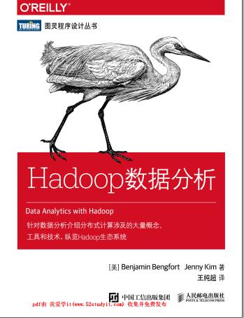 Hadoop数据分析pdf电子书籍下载百度网盘