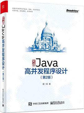 实战Java教程高并发程序设计 第2版pdf电子书籍下载百度网盘