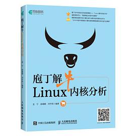 庖丁解牛Linux教程内核分析 pdf电子书籍下载百度网盘