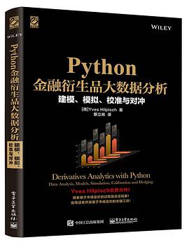 Python教程金融衍生品大数据分析：建模、模拟、校准与对冲pdf电子书籍下载百度网盘
