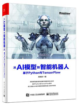 从AI模型到智能机器人：基于Python教程与TensorFlowpdf电子书籍下载百度网盘