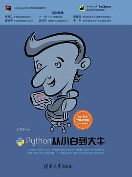 Python教程从小白到大牛pdf电子书籍下载百度网盘