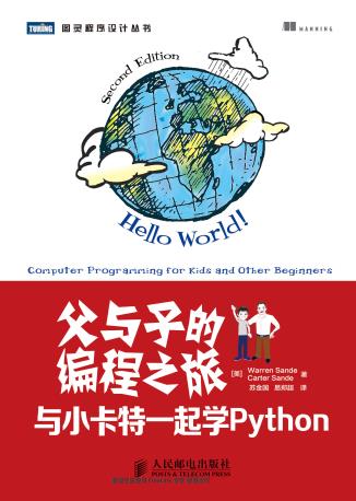 父与子的编程之旅：与小卡特一起学Python教程第2版pdf电子书籍下载百度网盘