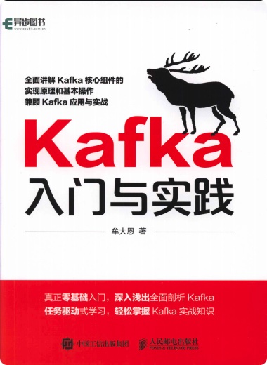 Kafka入门与实践pdf电子书籍下载百度云