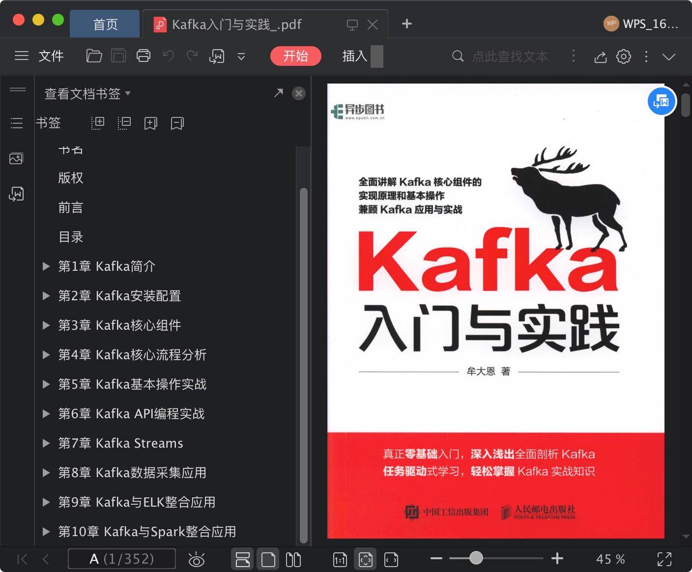 Kafka入门与实践pdf电子书籍下载百度云