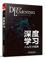 深度学习：从入门到实战pdf电子书籍下载百度网盘
