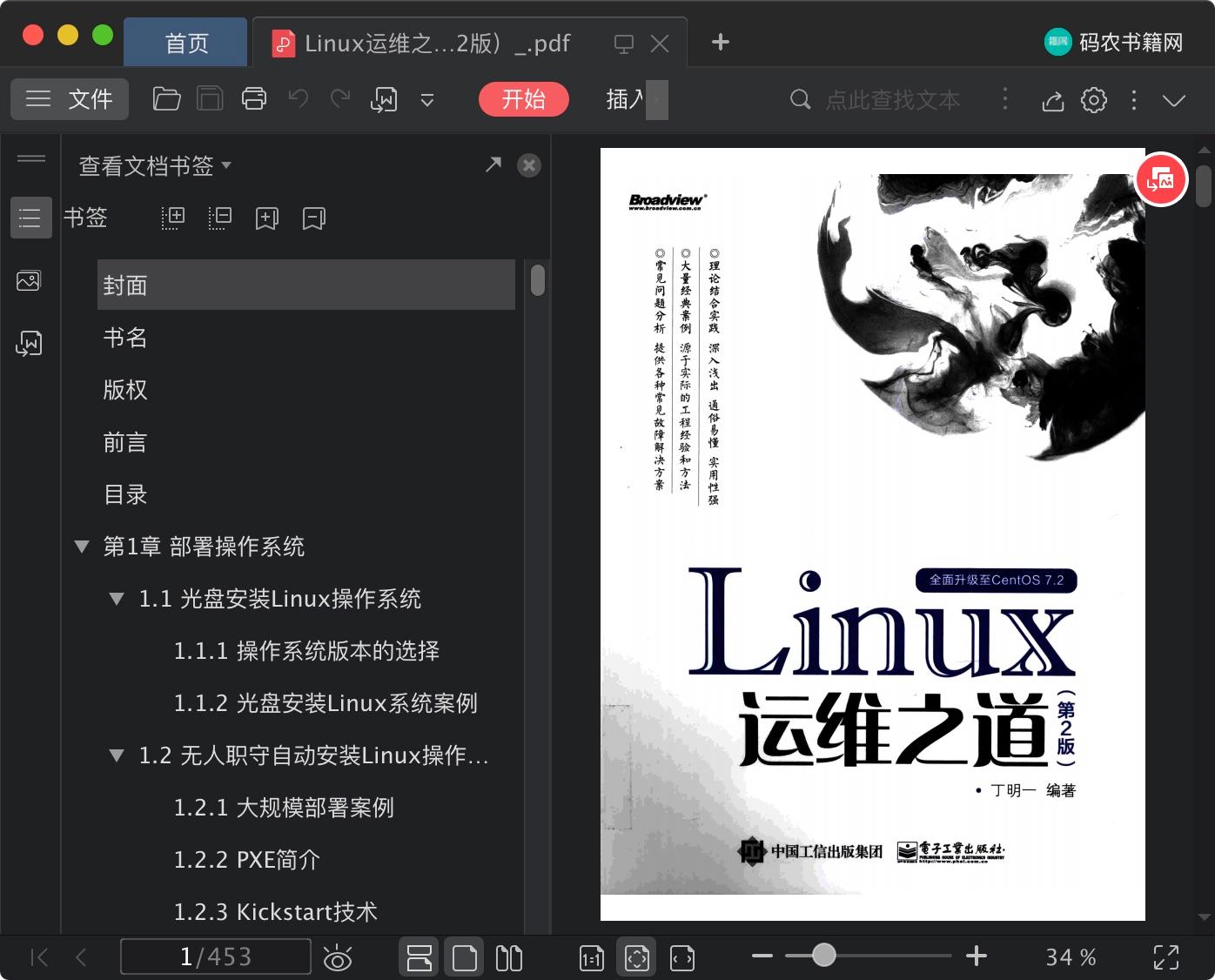 Linux教程运维之道（第2版）pdf电子书籍下载百度云