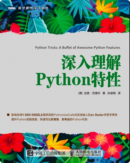 深入理解Python教程特性pdf电子书籍下载百度网盘