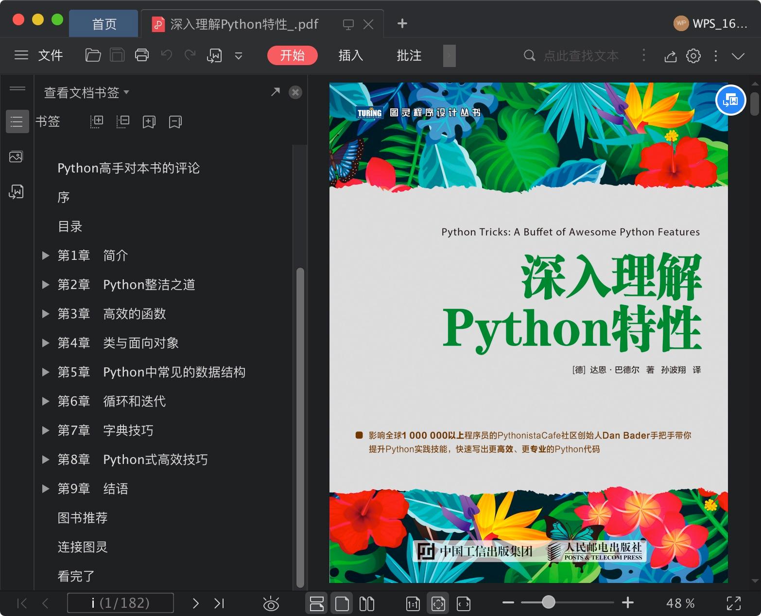 深入理解Python教程特性pdf电子书籍下载百度网盘