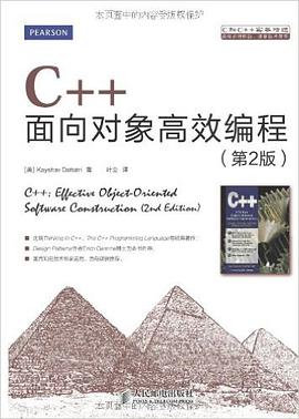 百度网盘C++教程面向对象高效编程 第2版 pdf电子书籍下载