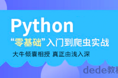 Python爬虫宝典项目+爬虫基础 真正由浅入深百度云