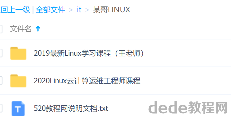 Linux运维基础+Linux云计算课程入门到高级全系列教程百度网盘地址