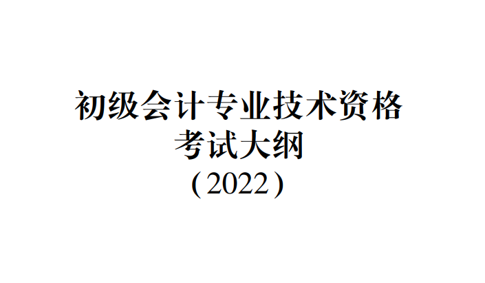 2023年中级会计经济法考试大纲PDF电子版百度云下载