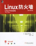 Linux教程防火墙-(原书第3版)pdf电子书籍下载百度网盘