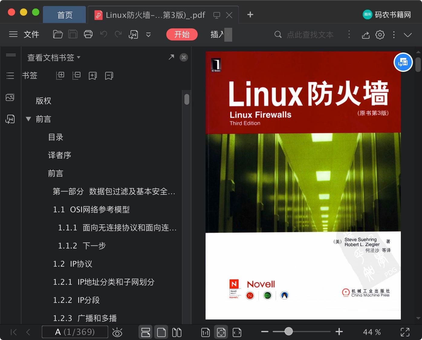 Linux教程防火墙-(原书第3版)pdf电子书籍下载百度网盘